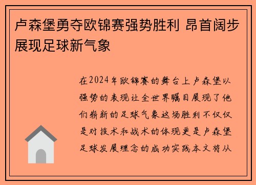 卢森堡勇夺欧锦赛强势胜利 昂首阔步展现足球新气象