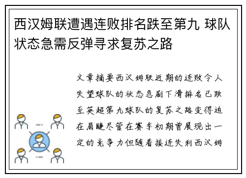 西汉姆联遭遇连败排名跌至第九 球队状态急需反弹寻求复苏之路