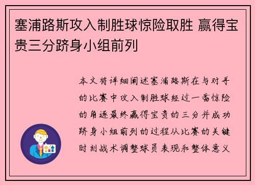 塞浦路斯攻入制胜球惊险取胜 赢得宝贵三分跻身小组前列