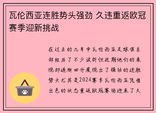 瓦伦西亚连胜势头强劲 久违重返欧冠赛季迎新挑战