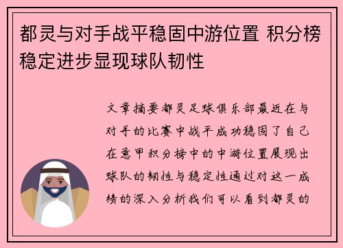 都灵与对手战平稳固中游位置 积分榜稳定进步显现球队韧性