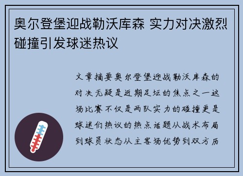 奥尔登堡迎战勒沃库森 实力对决激烈碰撞引发球迷热议