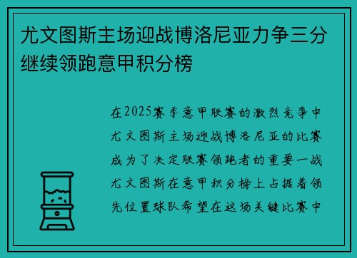 尤文图斯主场迎战博洛尼亚力争三分继续领跑意甲积分榜