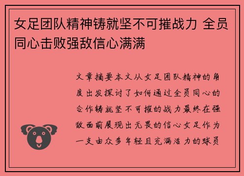 女足团队精神铸就坚不可摧战力 全员同心击败强敌信心满满