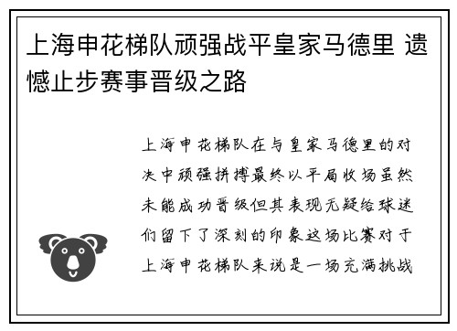 上海申花梯队顽强战平皇家马德里 遗憾止步赛事晋级之路