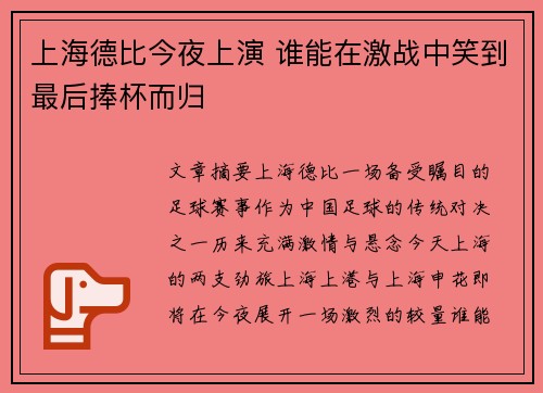 上海德比今夜上演 谁能在激战中笑到最后捧杯而归