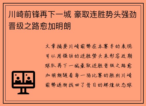 川崎前锋再下一城 豪取连胜势头强劲晋级之路愈加明朗