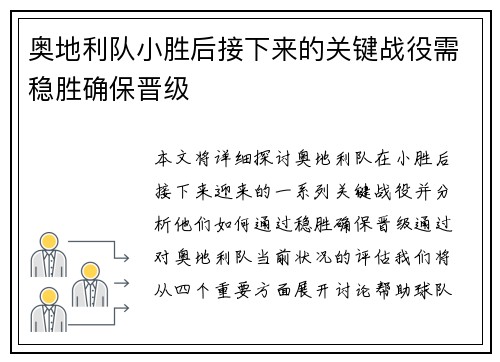 奥地利队小胜后接下来的关键战役需稳胜确保晋级