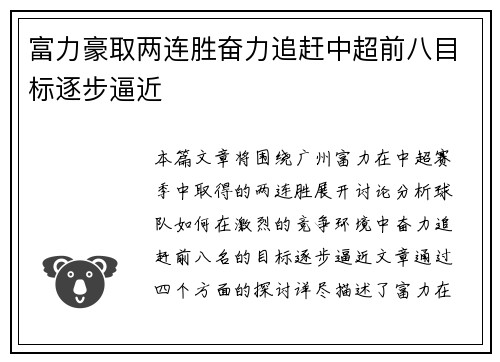 富力豪取两连胜奋力追赶中超前八目标逐步逼近