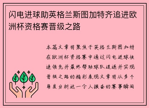 闪电进球助英格兰斯图加特齐追进欧洲杯资格赛晋级之路