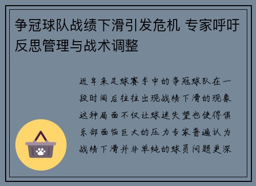 争冠球队战绩下滑引发危机 专家呼吁反思管理与战术调整