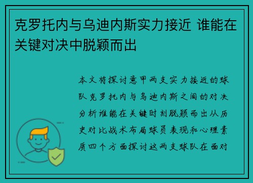 克罗托内与乌迪内斯实力接近 谁能在关键对决中脱颖而出