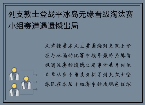 列支敦士登战平冰岛无缘晋级淘汰赛小组赛遭遇遗憾出局