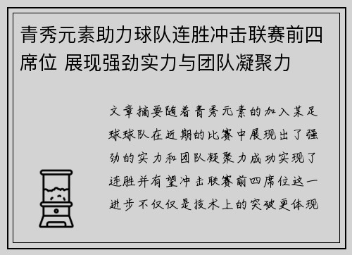 青秀元素助力球队连胜冲击联赛前四席位 展现强劲实力与团队凝聚力