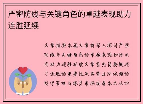 严密防线与关键角色的卓越表现助力连胜延续