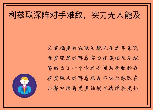 利兹联深阵对手难敌，实力无人能及