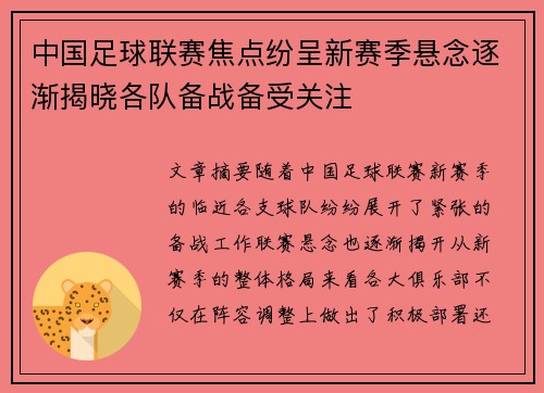 中国足球联赛焦点纷呈新赛季悬念逐渐揭晓各队备战备受关注