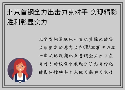 北京首钢全力出击力克对手 实现精彩胜利彰显实力