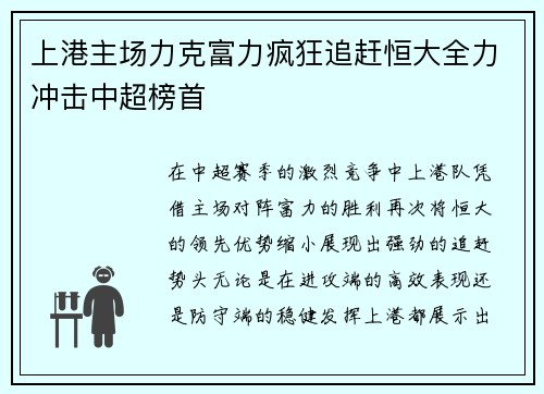 上港主场力克富力疯狂追赶恒大全力冲击中超榜首