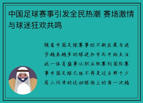 中国足球赛事引发全民热潮 赛场激情与球迷狂欢共鸣