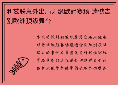 利兹联意外出局无缘欧冠赛场 遗憾告别欧洲顶级舞台