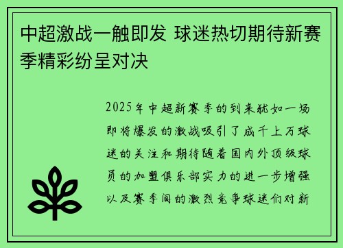 中超激战一触即发 球迷热切期待新赛季精彩纷呈对决