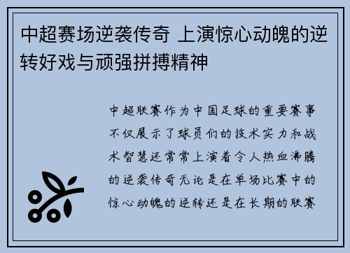 中超赛场逆袭传奇 上演惊心动魄的逆转好戏与顽强拼搏精神